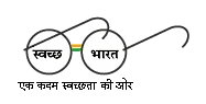 Swachh Bharat Mission Logo